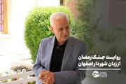 روایت جنگ رمضان از زبان شهردار اصفهان