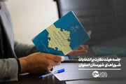 جلسه هیئت نظارت بر انتخابات شوراهای شهرستان اصفهان