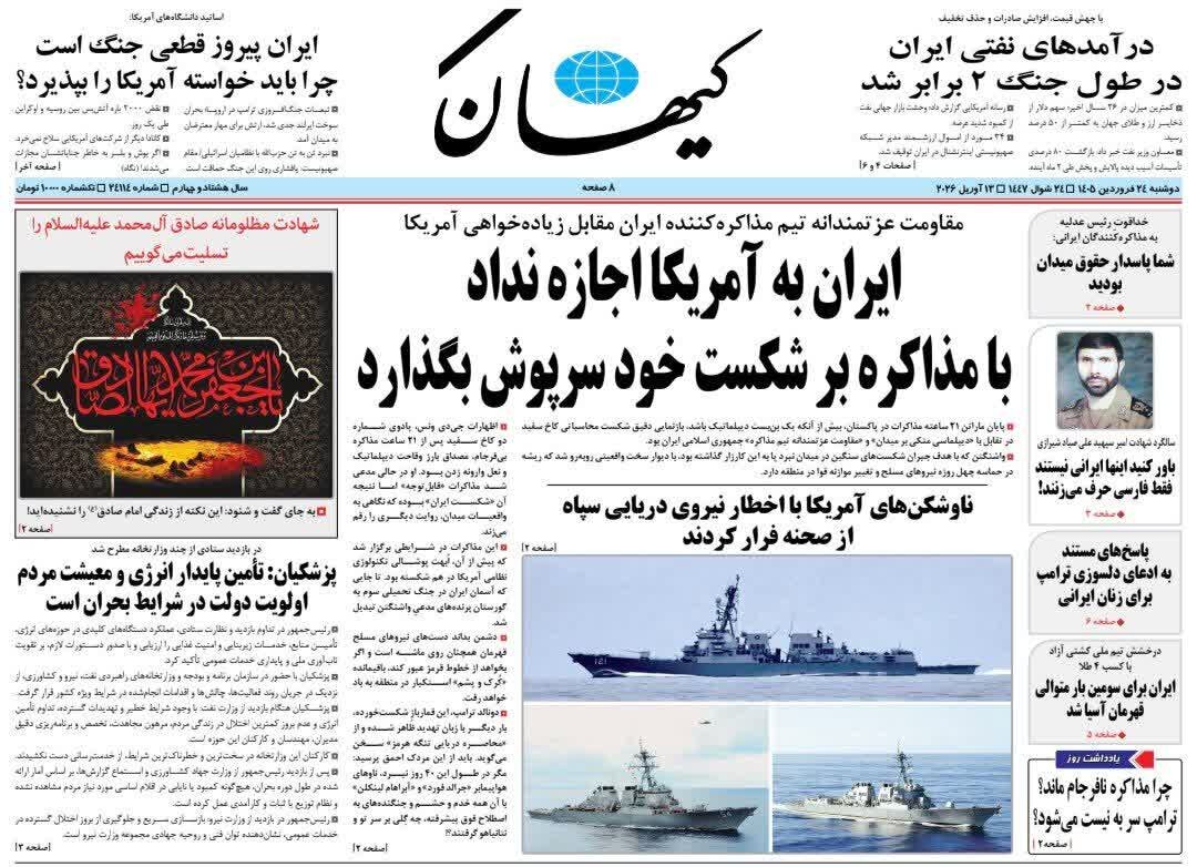 روزنامه‌های امروز در یک‌ نگاه | ترامپ شکست تنگه را به اقیانوس برد!