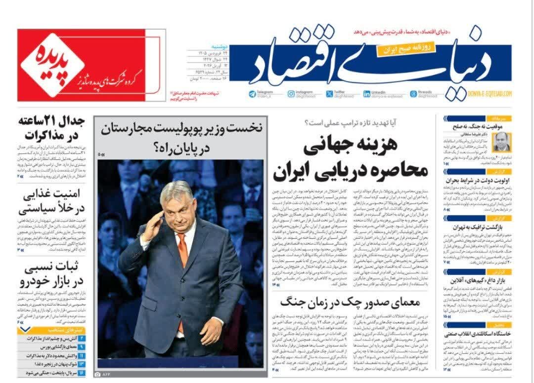 روزنامه‌های امروز در یک‌ نگاه | ترامپ شکست تنگه را به اقیانوس برد!