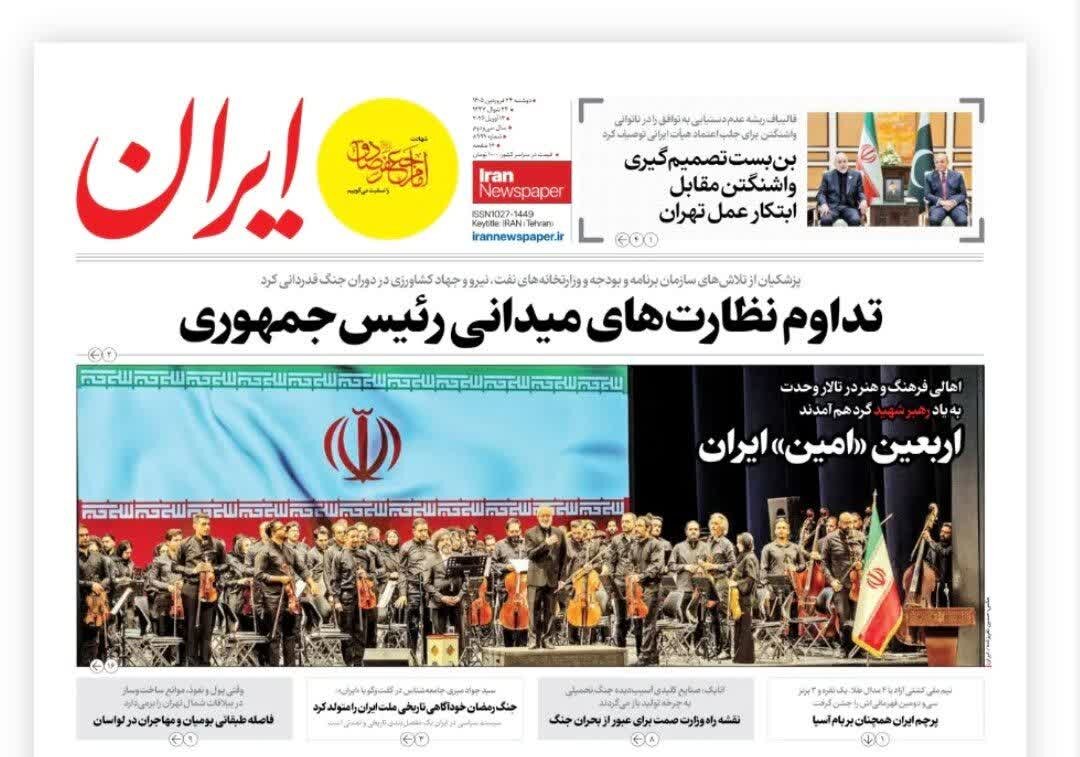 روزنامههای امروز در یک نگاه | ترامپ شکست تنگه را به اقیانوس برد!
