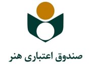ملاک عضویت در صندوق هنر، استمرار فعالیت حرفه‌ای است