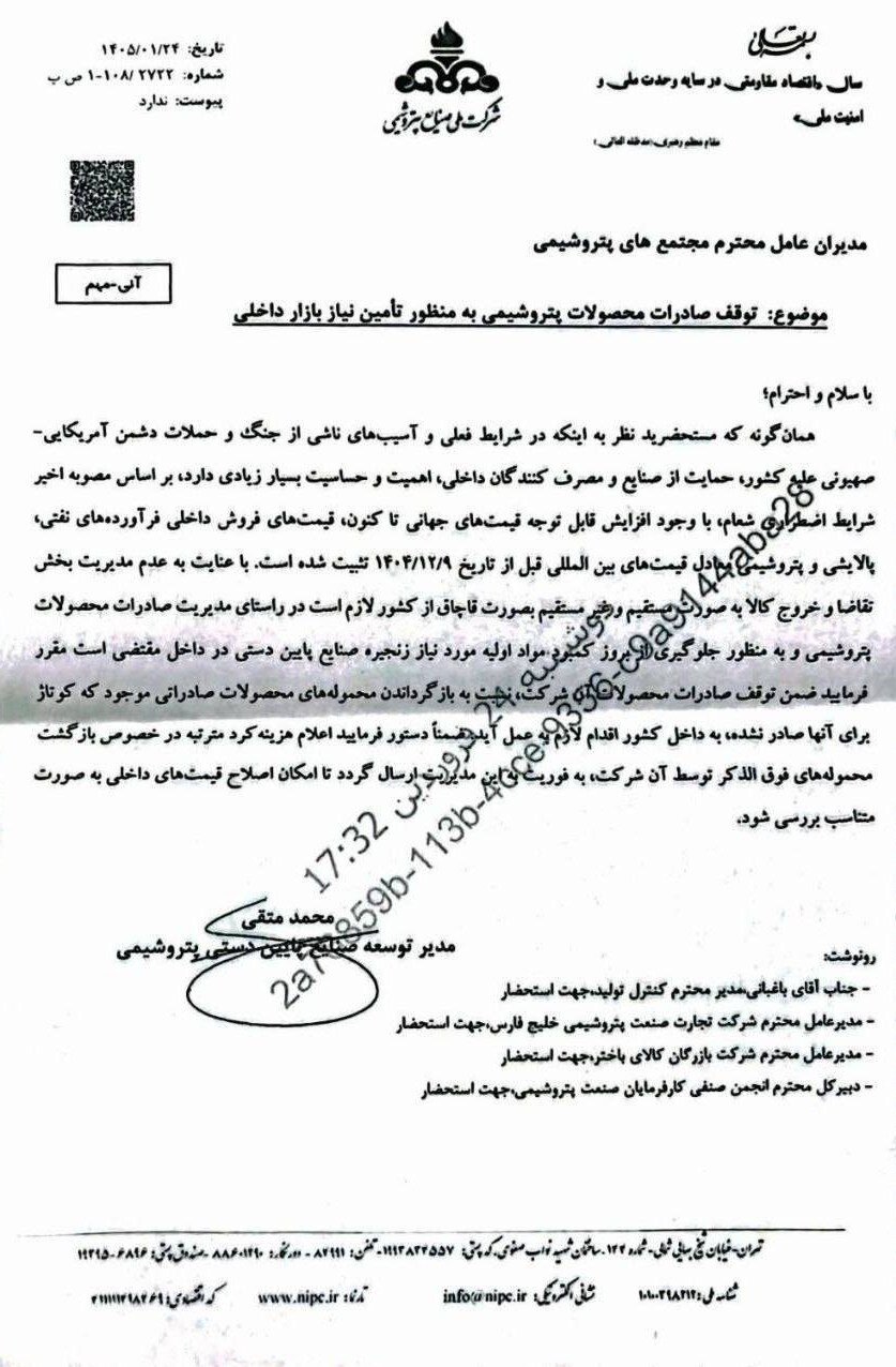 صادرات پتروشیمی برای تامین نیاز داخل متوقف شد