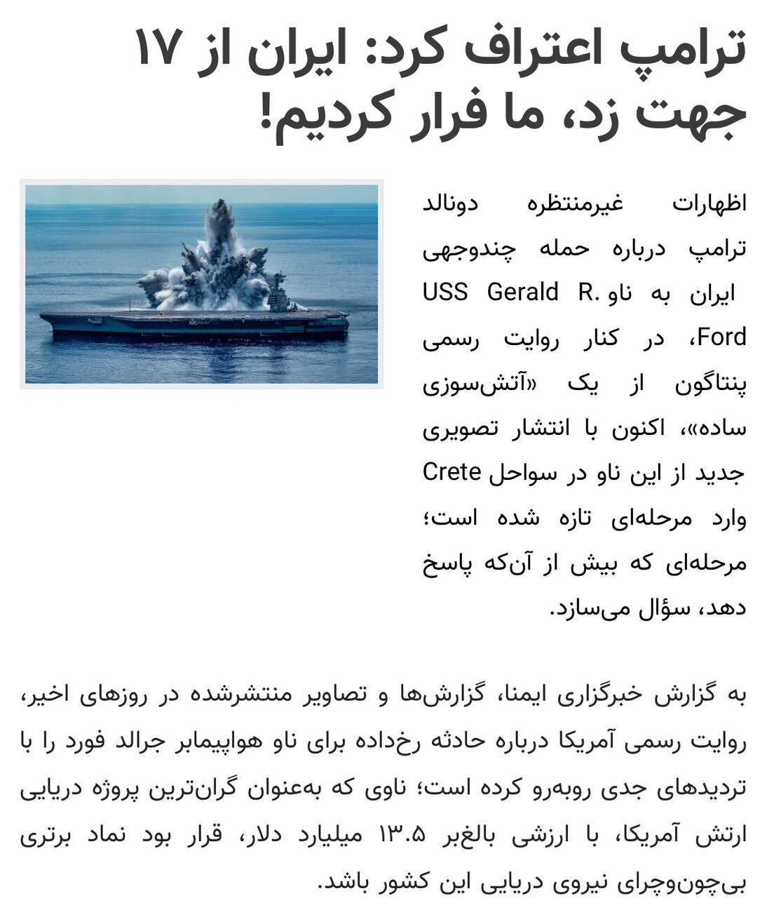وقتی هیمنه آمریکا فرو میریزد و سنت الهی عمل میکند