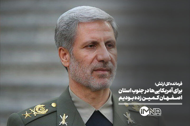 برای آمریکایی‌ها در جنوب استان اصفهان کمین زده بودیم