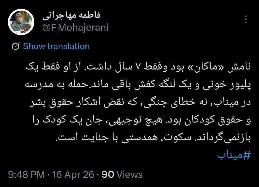 یک لنگه کفش و یک پلیور خونی؛ تنها یادگار «ماکان» شهید مفقودالاثر مدرسه میناب