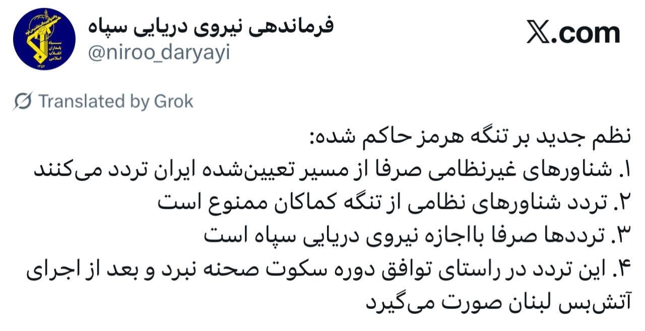 سپاه جزئیاتی از «نظم جدید» تنگه هرمز را منتشر کرد