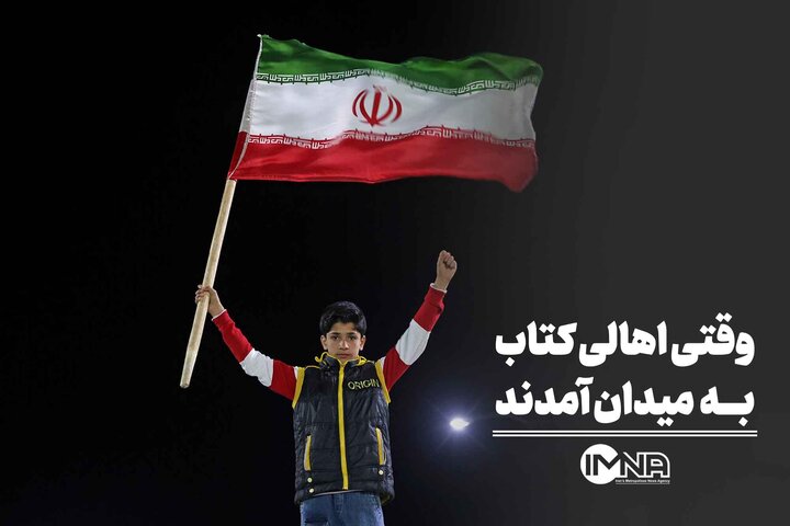 وقتی اهالی کتاب به میدان آمدند