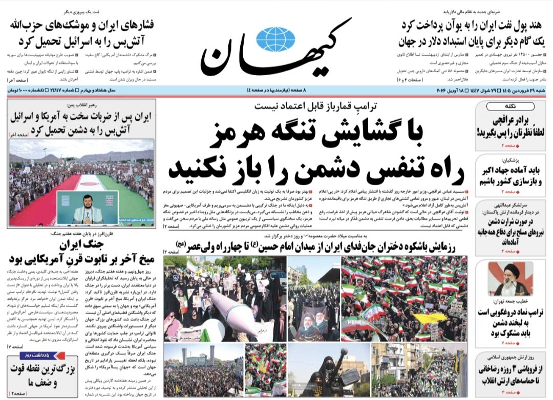روزنامه‌های امروز در یک نگاه | با گشایش تنگه هرمز راه تنفس دشمن را باز نکنید