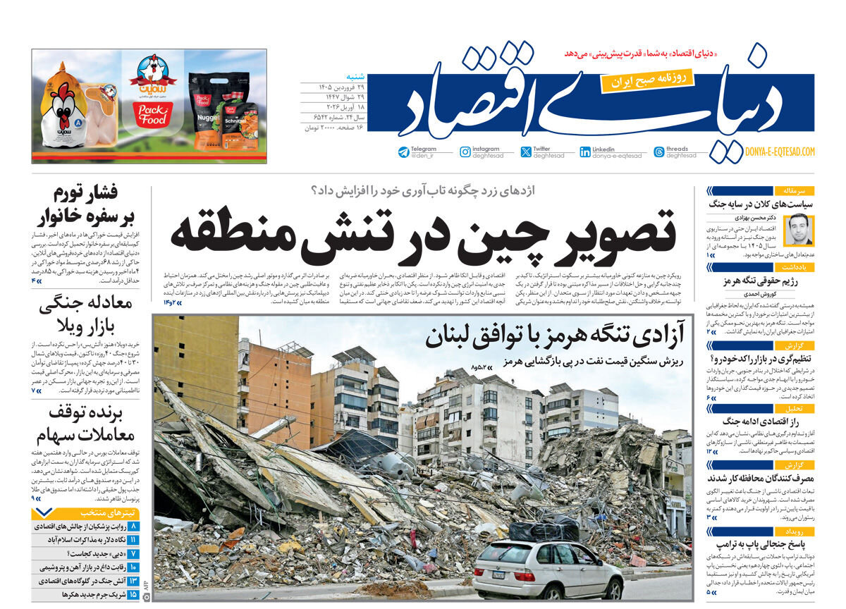 روزنامه‌های امروز در یک نگاه | با گشایش تنگه هرمز راه تنفس دشمن را باز نکنید