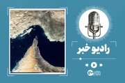 تنگه هرمز؛ شاهراه بی‌جایگزین نفت