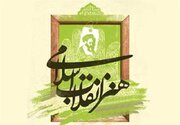 تحول در هندسه هنر جهان با رویکرد هنر انقلاب اسلامی