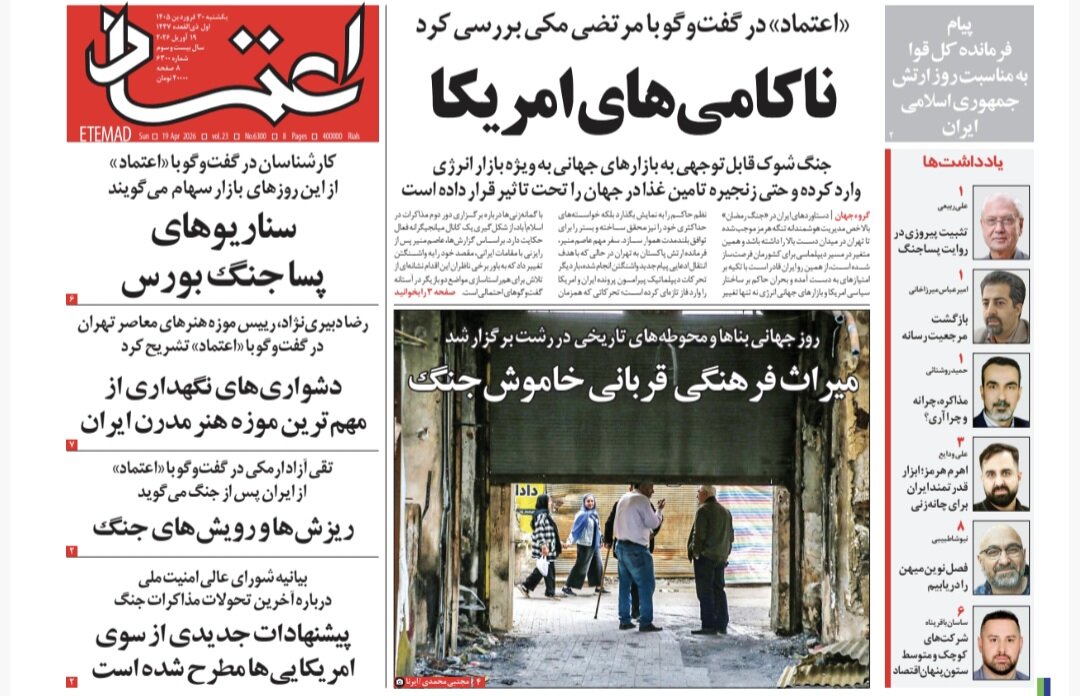 روزنامه‌های امروز در یک نگاه | پایان محاصره شرط بازگشایی «هرمز»