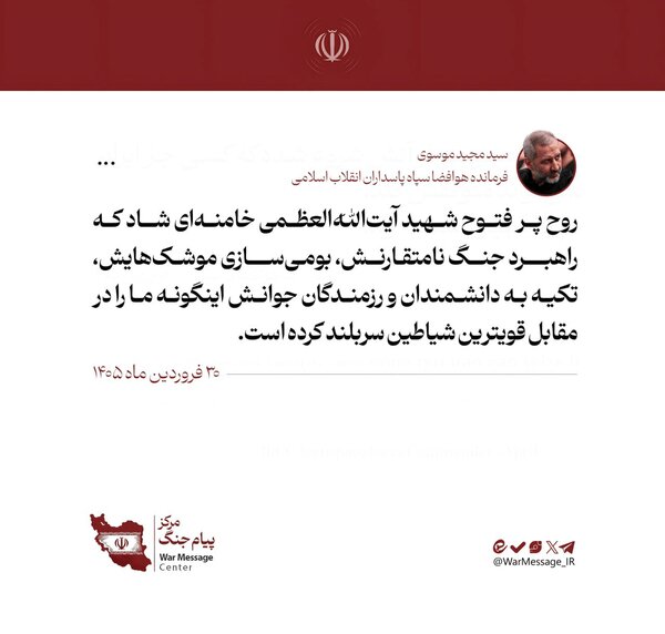 سردار موسوی: راهبرد رهبر شهید ما را در مقابل قویترین شیاطین سربلند کرد