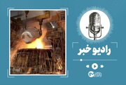 رشد ۶ درصدی تولید فولاد در سایه ۲ جنگ