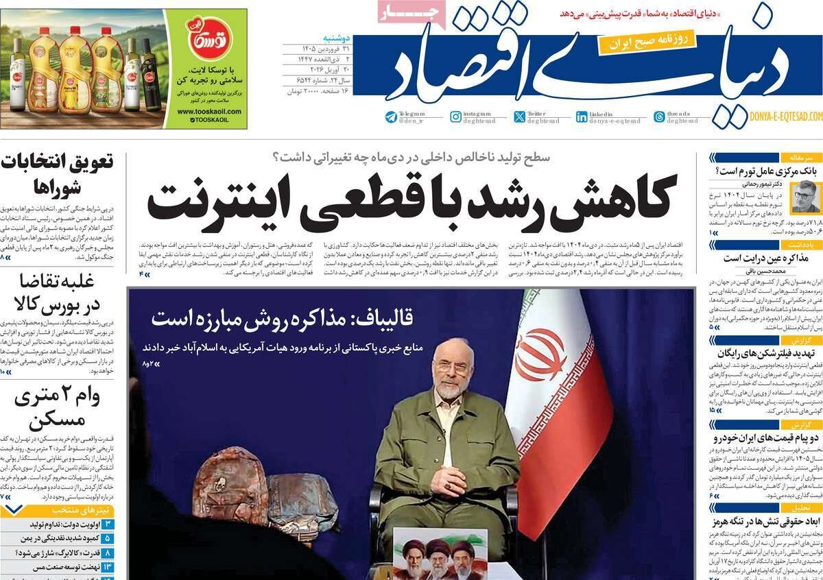 روزنامههای امروز در یک نگاه | راه تثبیت دستاوردهای جنگ