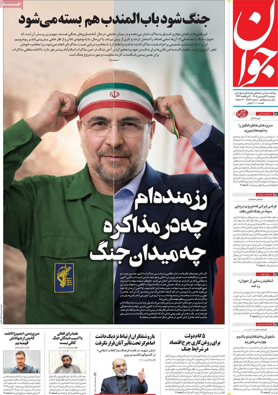 روزنامه‌های امروز در یک نگاه | راه تثبیت دستاوردهای جنگ