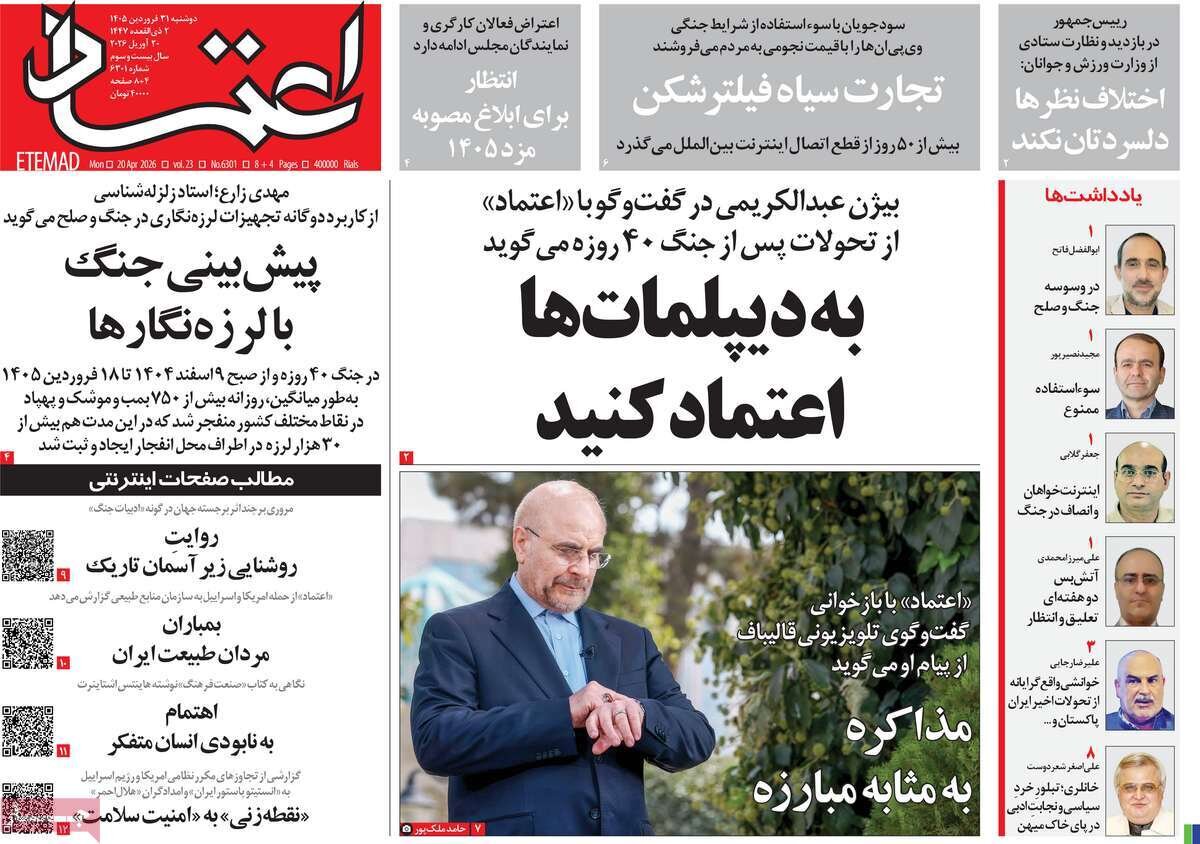 روزنامه‌های امروز در یک نگاه | راه تثبیت دستاوردهای جنگ