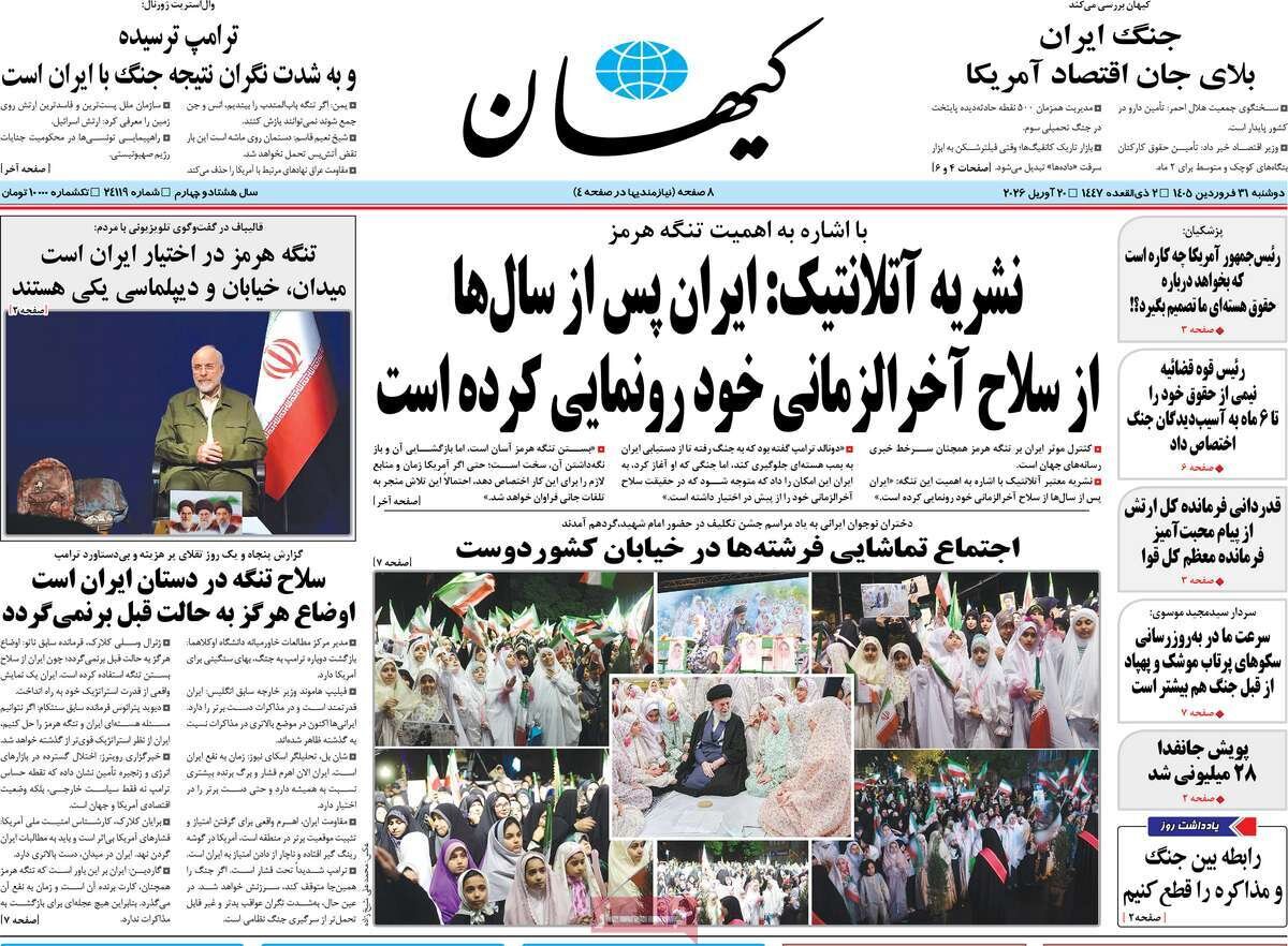 روزنامههای امروز در یک نگاه | راه تثبیت دستاوردهای جنگ
