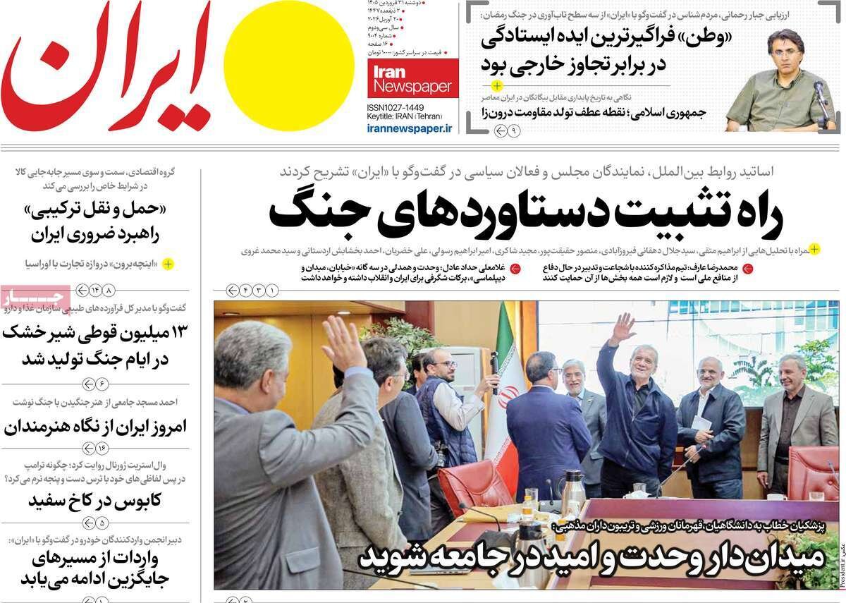 روزنامههای امروز در یک نگاه | راه تثبیت دستاوردهای جنگ