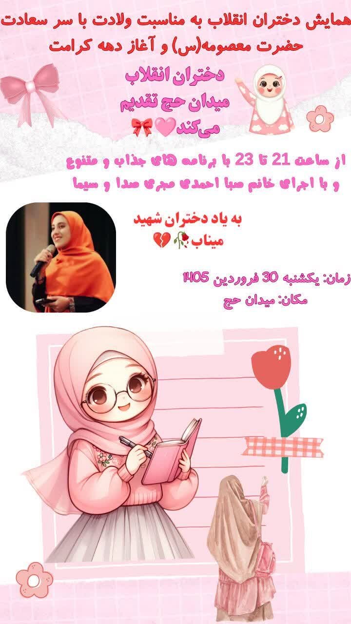 همایش دختران انقلاب در میدان حج اصفهان برگزار شد