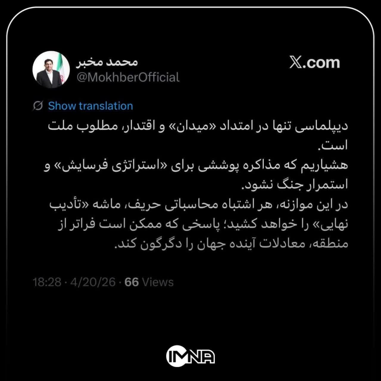 مخبر: هر اشتباه حریف، ماشه تادیب نهایی را خواهد کشید