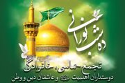 ناژوان میزبان «۱۰ شب نورانی» در دهه کرامت + جزئیات برنامه
