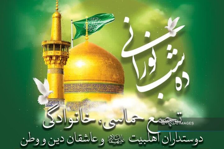 ناژوان میزبان «۱۰ شب نورانی» در دهه کرامت + جزئیات برنامه