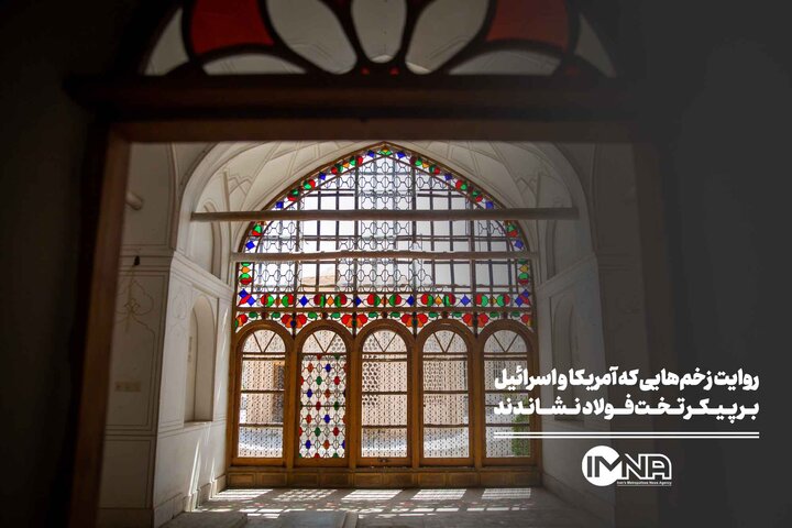روایت زخم‌هایی که آمریکا و اسرائیل بر پیکر تخت‌فولاد نشاندند