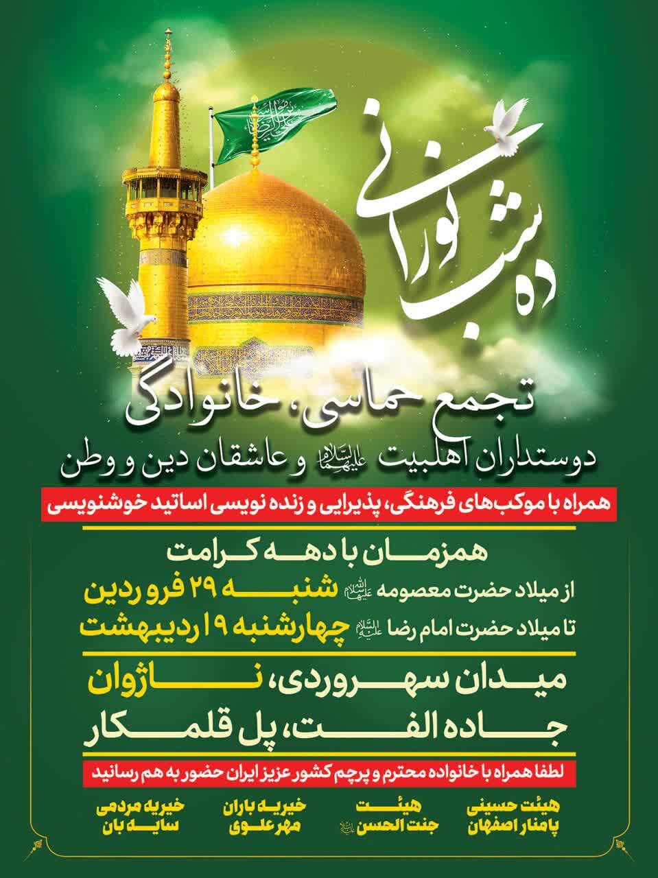 ناژوان میزبان «۱۰ شب نورانی» در دهه کرامت + جزئیات برنامه