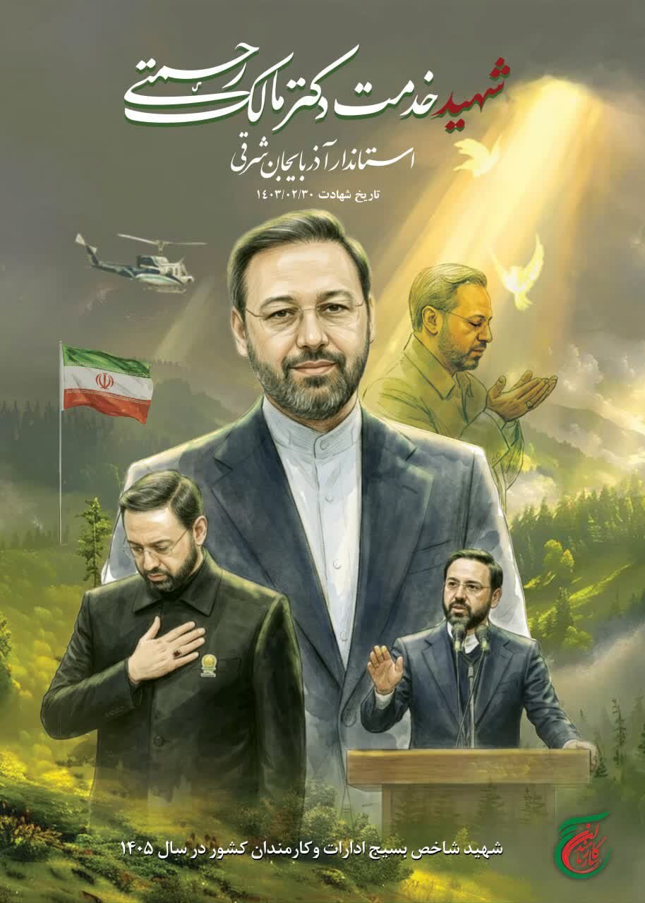 شهید رحمتی شهید شاخص سال بسیج ادارات کشور در سال ۱۴۰۵ شد