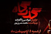 افشای پرونده زمین‌خواری در گذرگاه