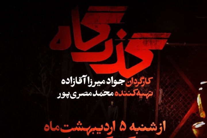 افشای پرونده زمین‌خواری در گذرگاه