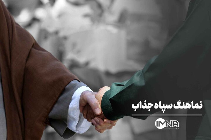 نماهنگ سپاه جذاب