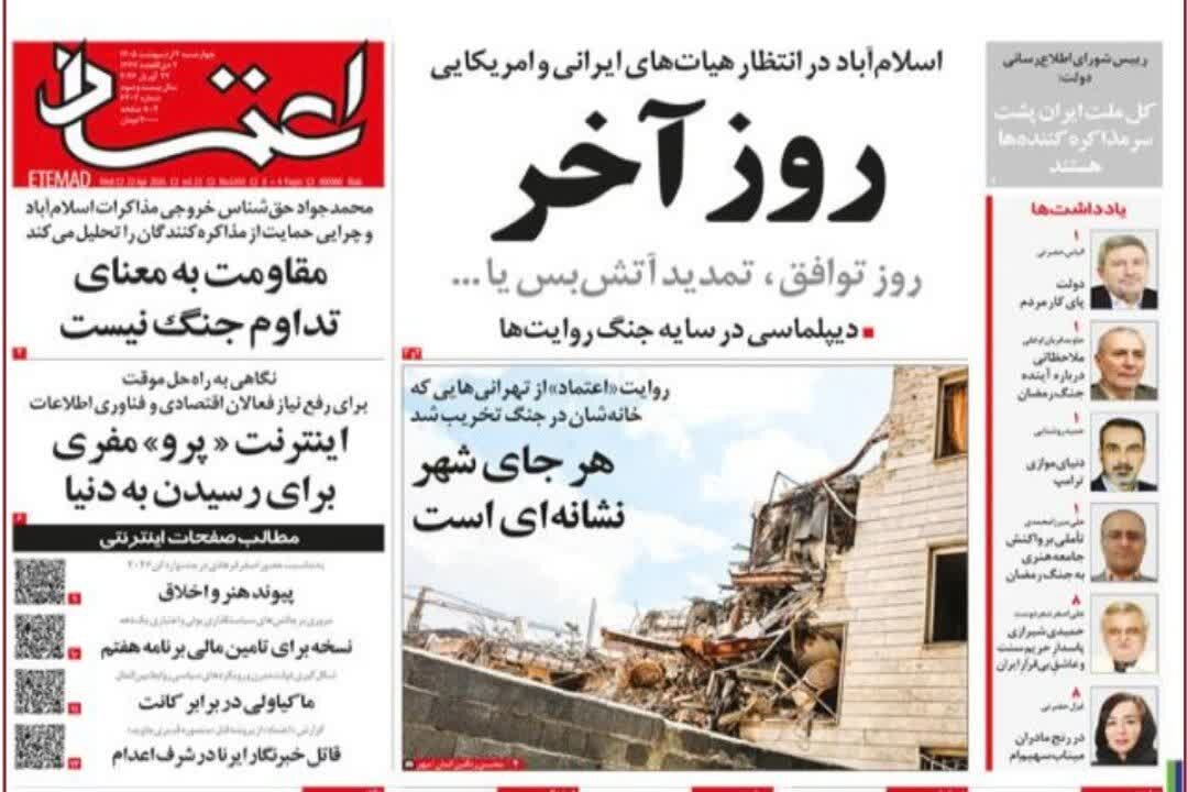 روزنامه‌های امروز در یک نگاه | پاسخ محاصره دریایی آمریکا بستن باب‌المندب است