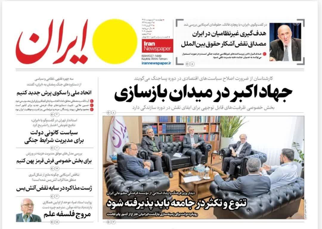 روزنامه‌های امروز در یک نگاه | پاسخ محاصره دریایی آمریکا بستن باب‌المندب است