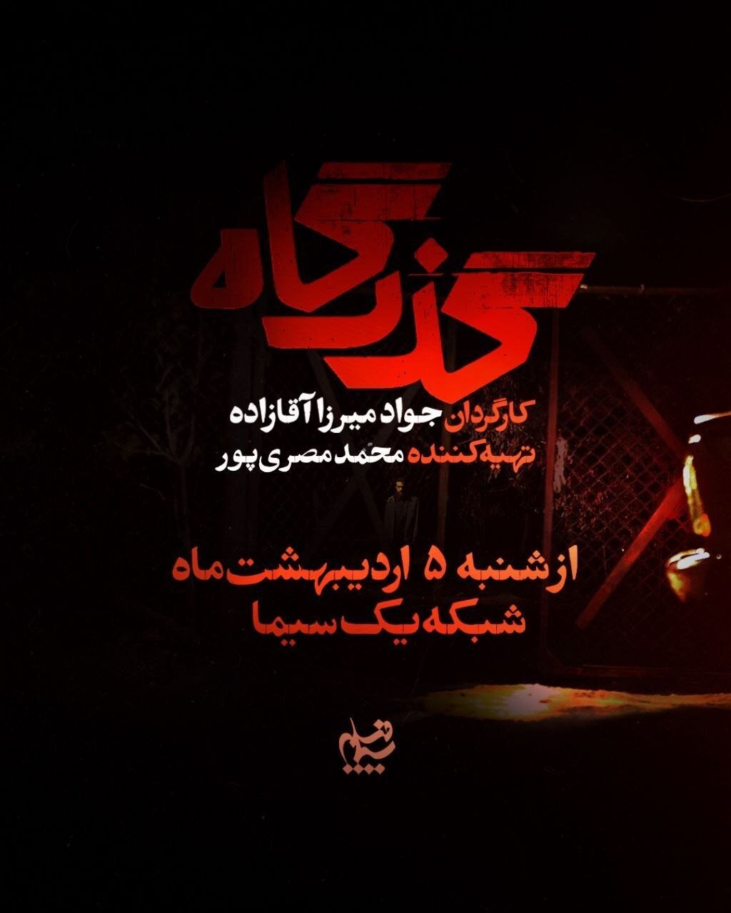 افشای پرونده زمینخواری در گذرگاه