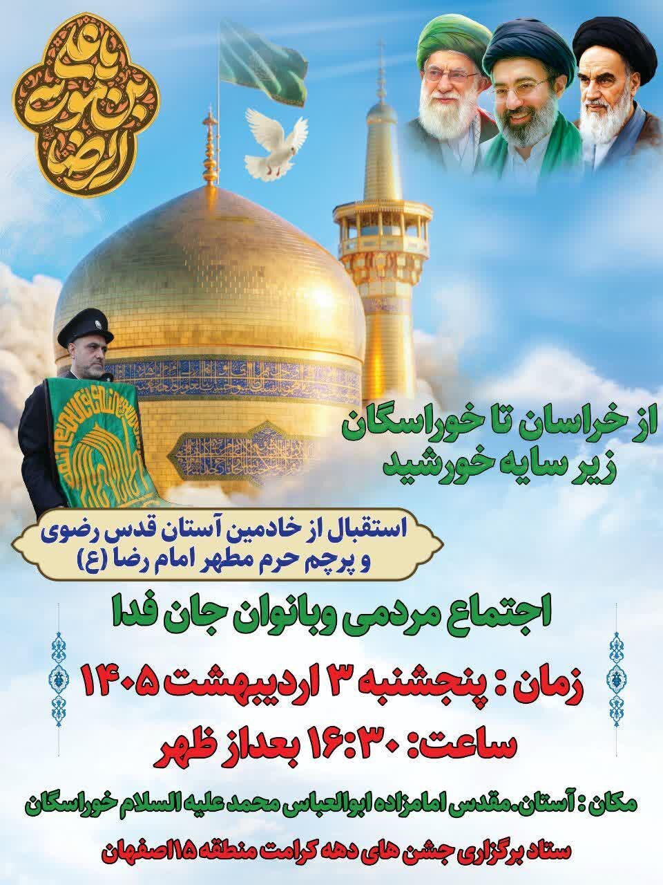 حضور خادمین حرم رضوی و پرچم متبرک حرم در خوراسگان، فرصتی برای همدلی و خدمت