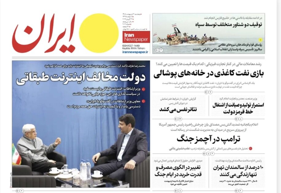 روزنامه‌های امروز در یک نگاه | عقب‌نشینی بخوانیم آتش‌بس