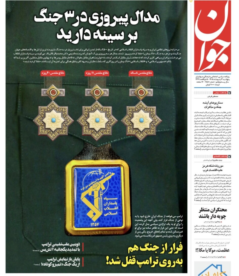 روزنامه‌های امروز در یک نگاه | عقب‌نشینی بخوانیم آتش‌بس