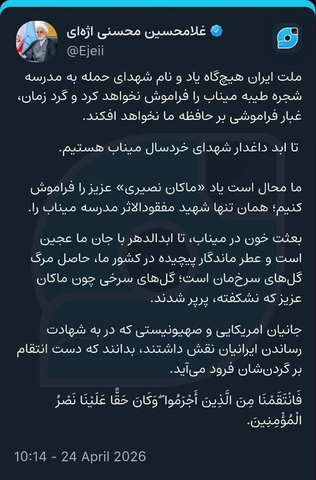 اژه‌ای: جانیان شهدای میناب بدانند دست انتقام بر گردن‌شان فرود می‌آید