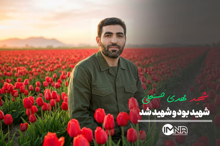 شهید بود و شهید شد
