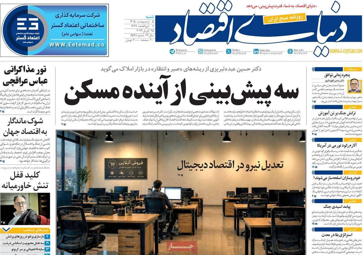 روزنامه های امروز در یک نگاه | یک ملت، یک راه