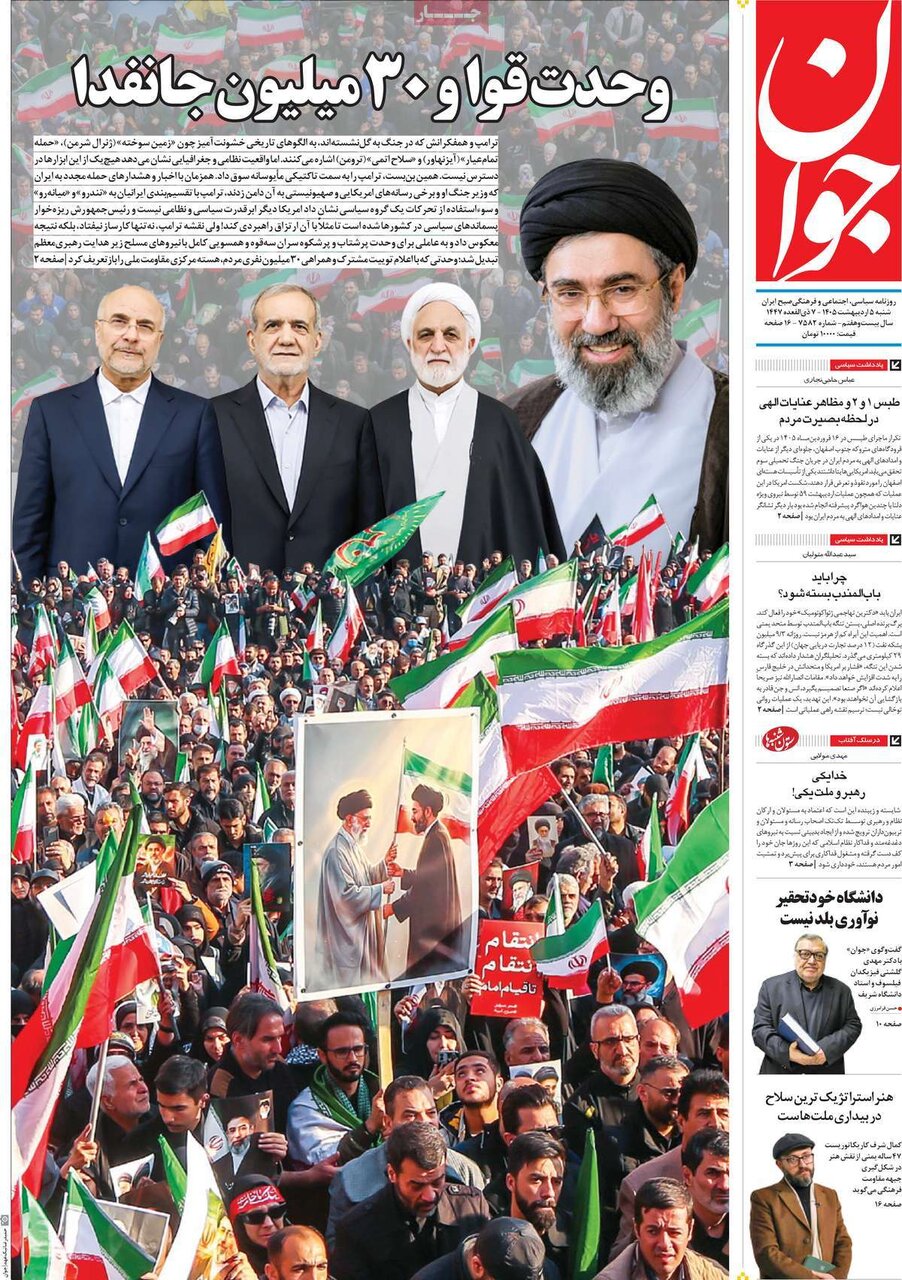 روزنامه های امروز در یک نگاه | یک ملت، یک راه