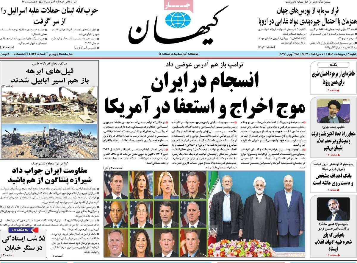 روزنامه های امروز در یک نگاه | یک ملت، یک راه