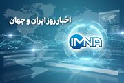 اخبار روز ایران و جهان امروز دوشنبه ۱۸ خرداد ۱۴۰۵ / آغاز عملیات نصر توسط سپاه