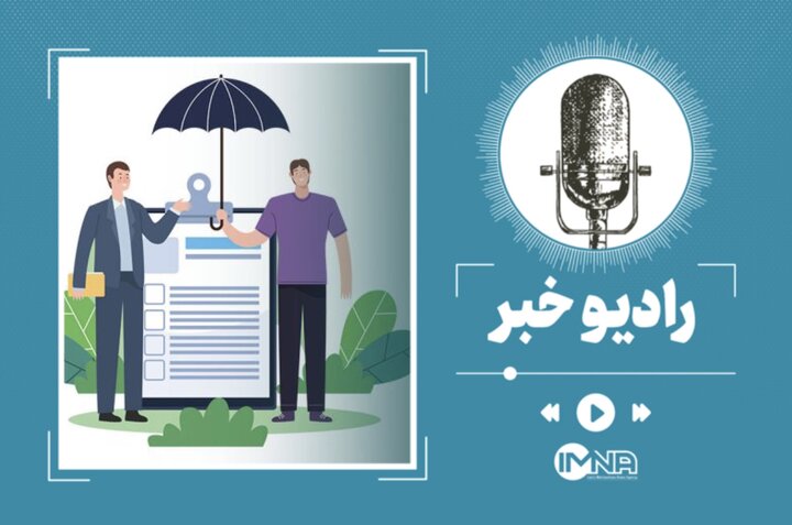 مهلت ثبت درخواست بیمه بیکاری تمدید شد + لینک سامانه