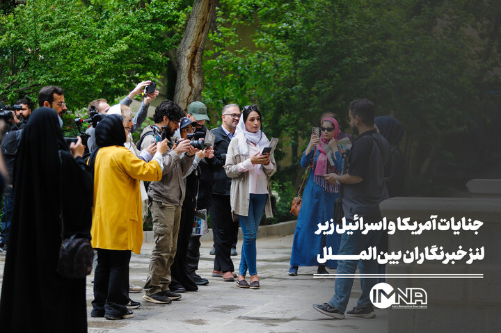 جنایات فرهنگی آمریکا و اسرائیل زیر لنز خبرنگاران بین‌الملل