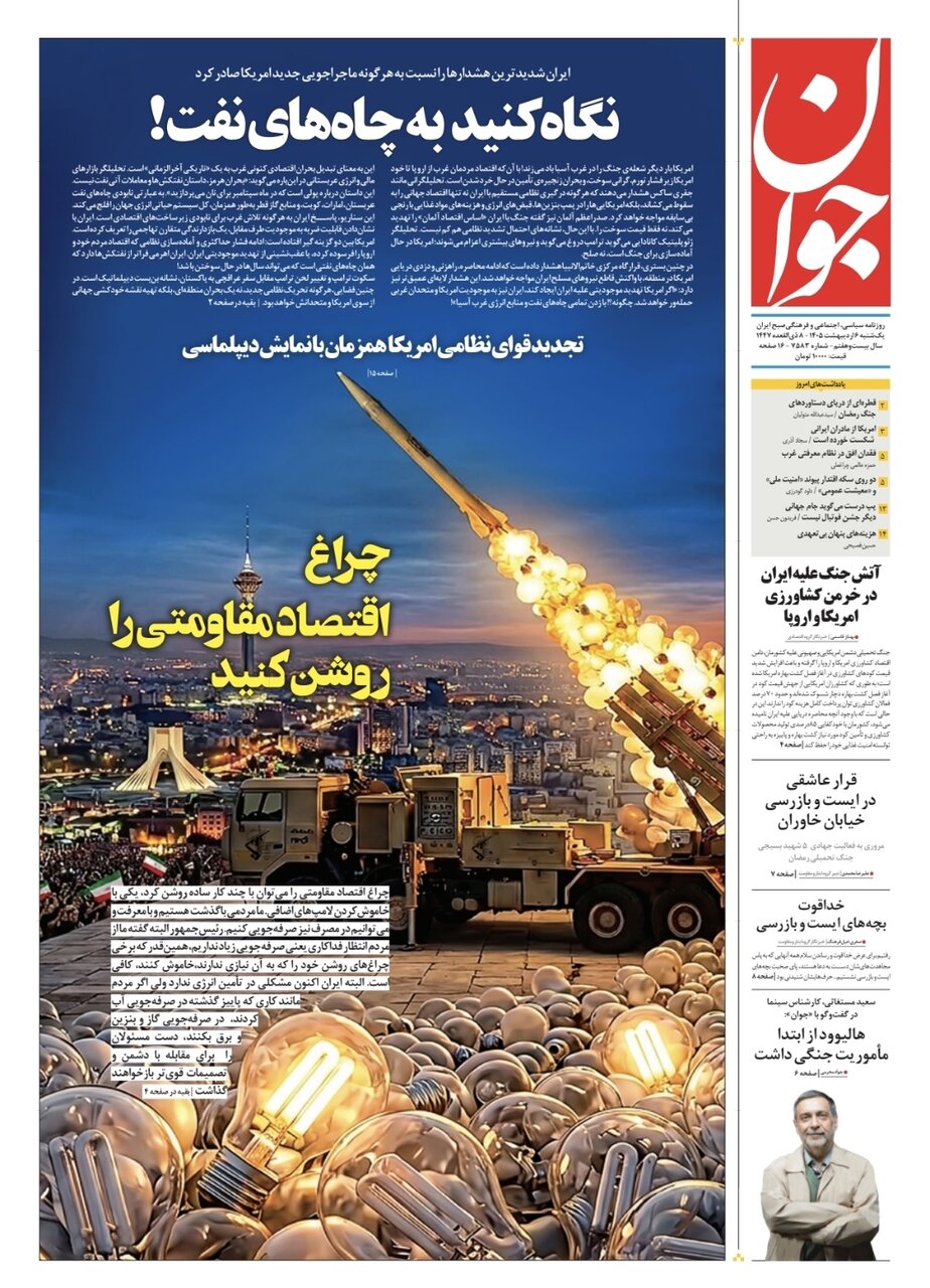 روزنامههای امروز در یک نگاه | بحران نفت تازه شروع شده است