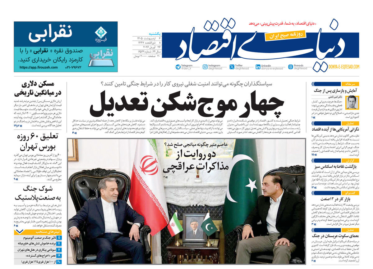 روزنامه‌های امروز در یک نگاه | بحران نفت تازه شروع شده است